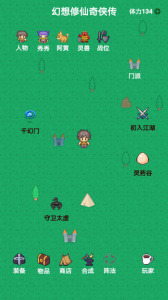 幻想修仙奇侠传手游