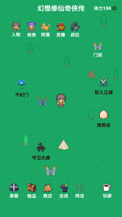 幻想修仙奇侠传手游