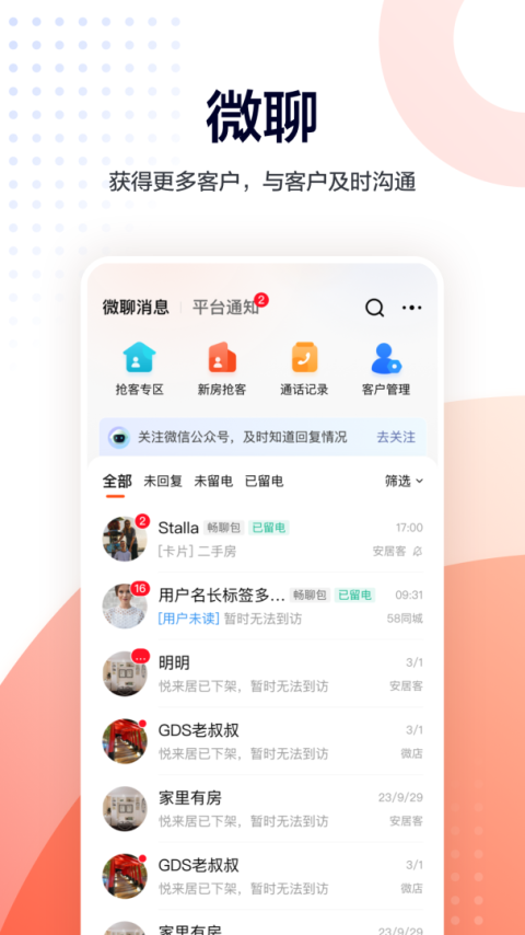 移动经纪人app