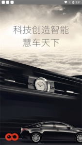 慧车天下行车记录仪app