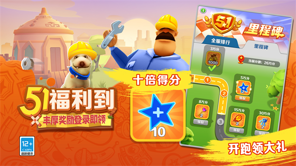 地铁跑酷农村人版