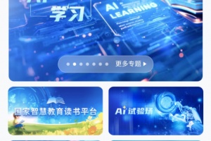 智慧教育平台app