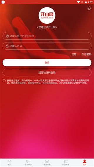 开山网app