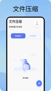 互传换机助手app