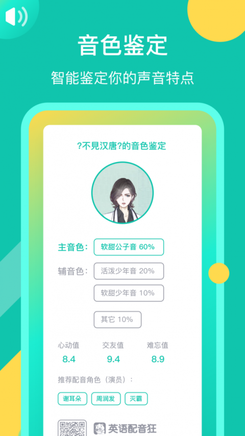 英语配音狂app