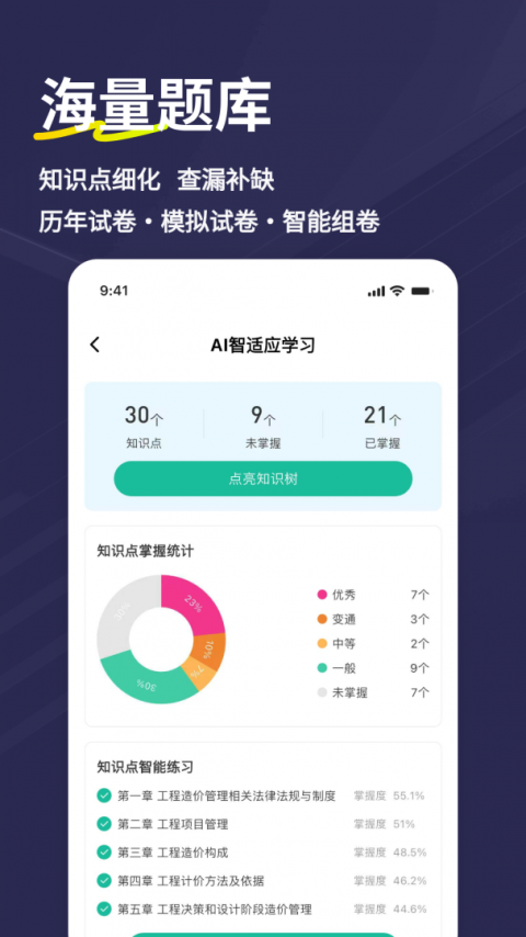 二级造价师练题狗