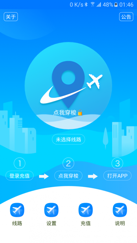 穿梭加速器官方版