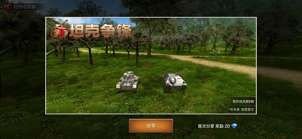 坦克争锋oppo版