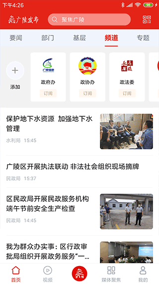 广陵发布app