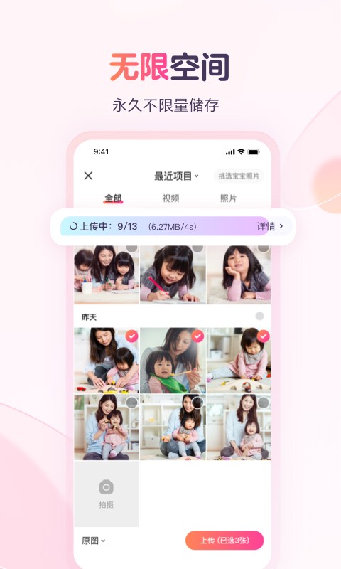 宝宝树小时光app