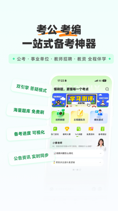 山香网校app