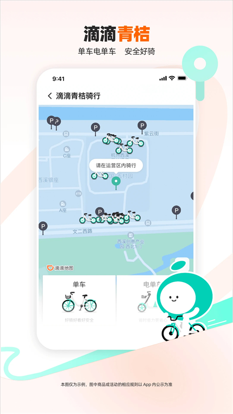 滴滴打车app
