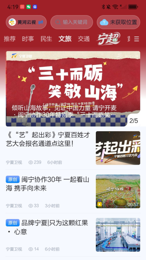 黄河云视app