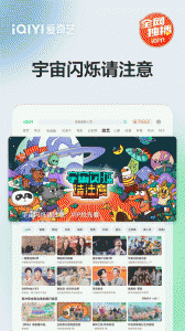 爱奇艺Pad官方版