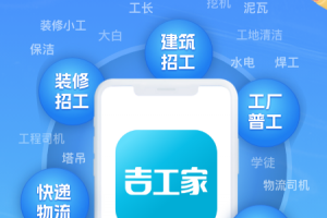 吉工家app