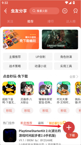 ccplaycom虫虫助手官方版