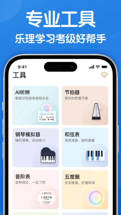 乐理手册app