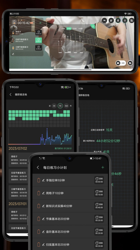 随即练吉他免费版