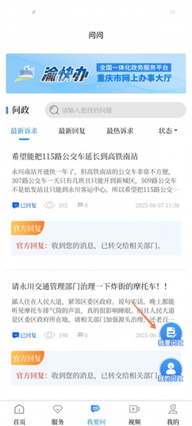 永川头条最新版