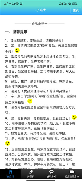 药安食美app