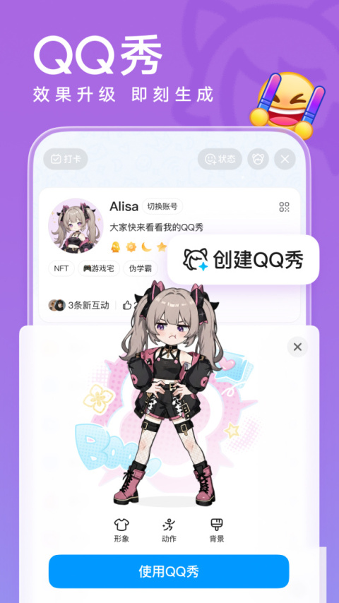 腾讯QQ手机版