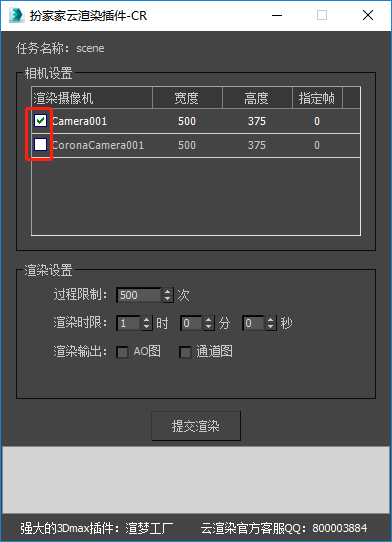 扮家家云渲染