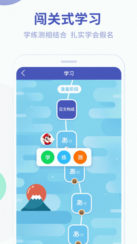 芥末五十音图app