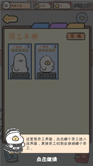 胖鸭奶茶店手游