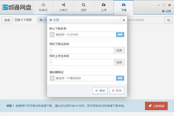 城通网盘破解版不限速2023