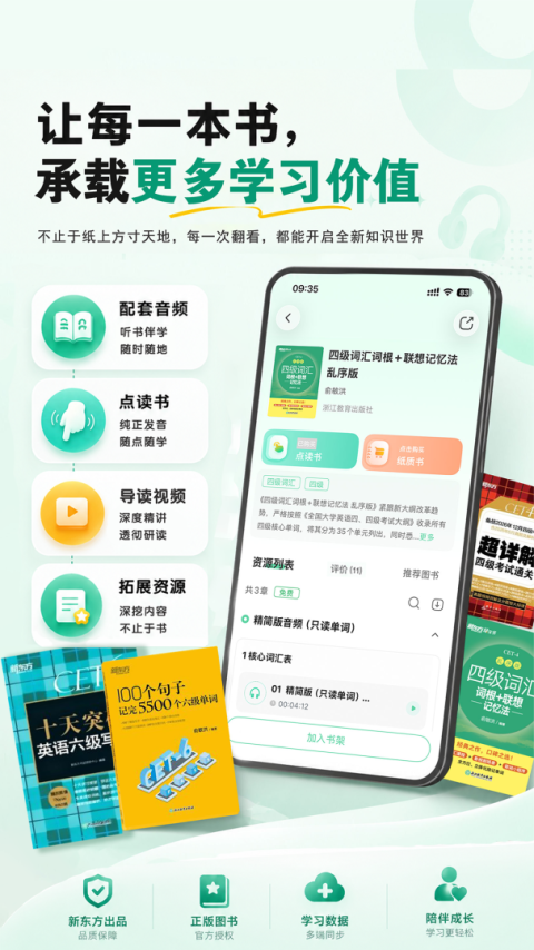 书加加app