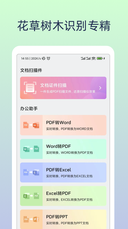 万能识物app
