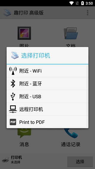printershare官方版