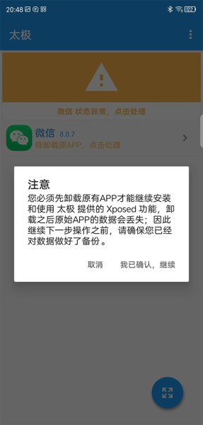 微X模块(WeXposed)