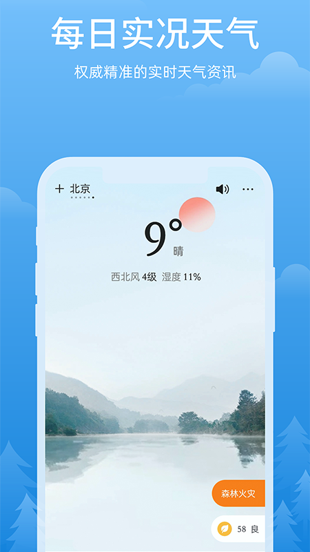 心晴天气app