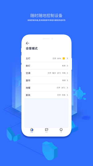 宏云智能官方版