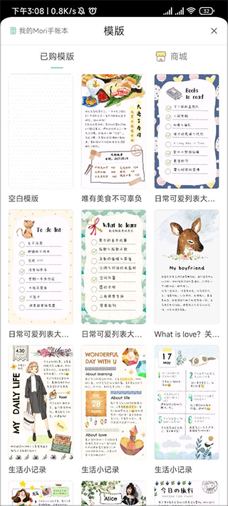 Mori手帐app