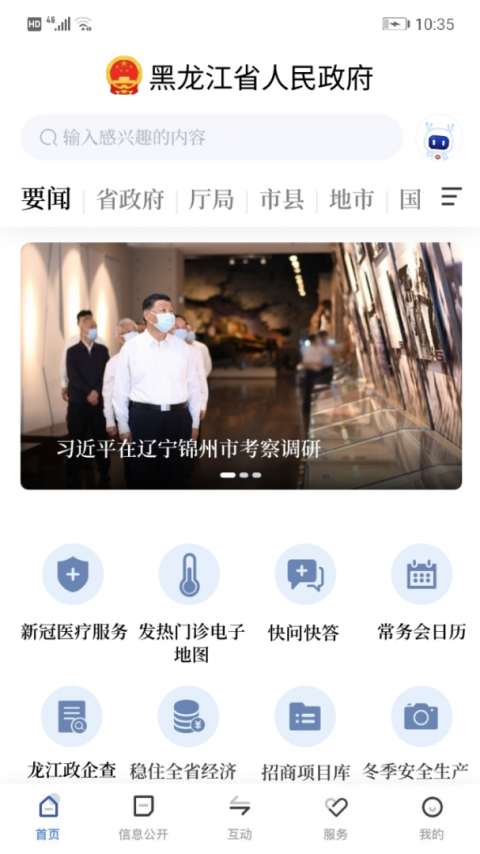 黑龙江省政府app