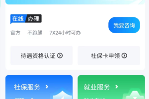 智慧人社app官方版