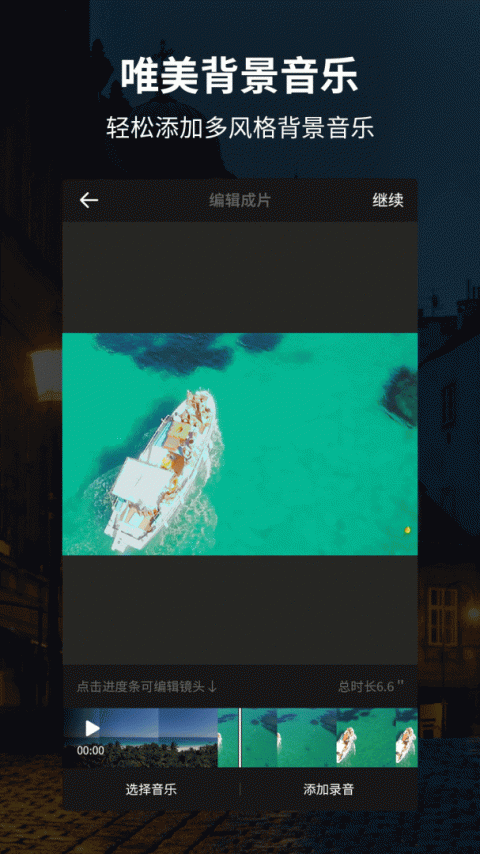 好拍视频编辑器手机版