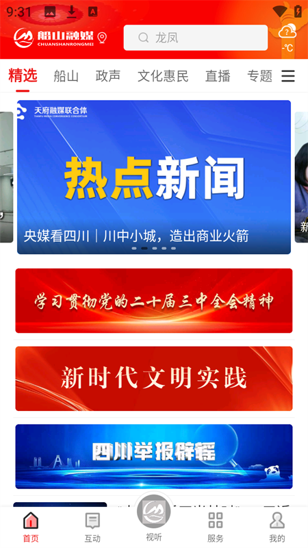 船山融媒客户端