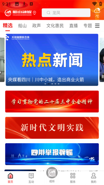 船山融媒客户端