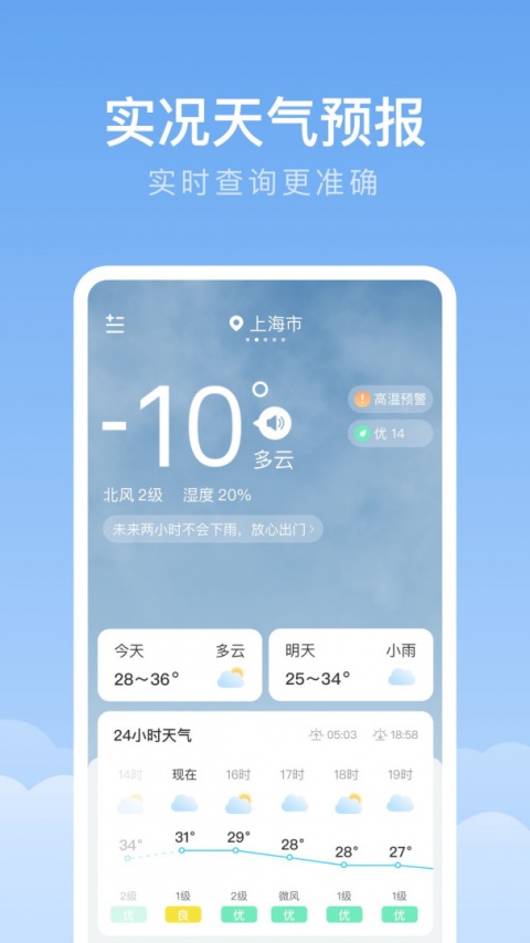 随身天气app