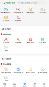 叶城好地方app