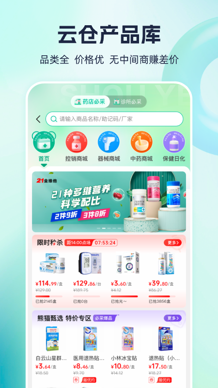 熊猫药药app