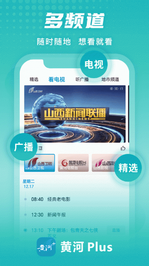 黄河Plus客户端