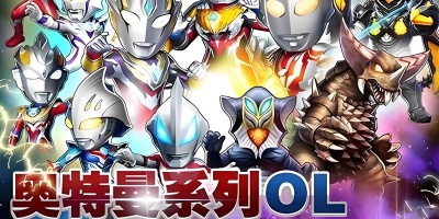 奥特曼系列ol版本合集