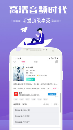 免费听书神器app