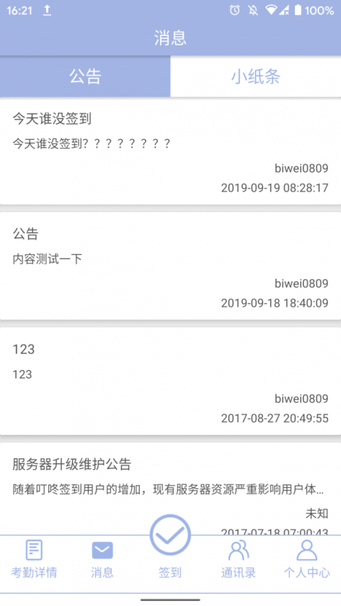 叮咚签到官方版
