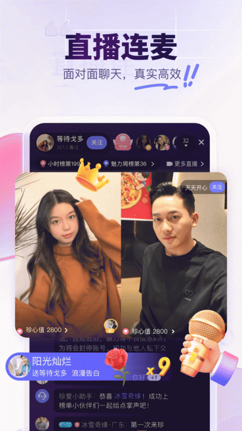 珍爱app