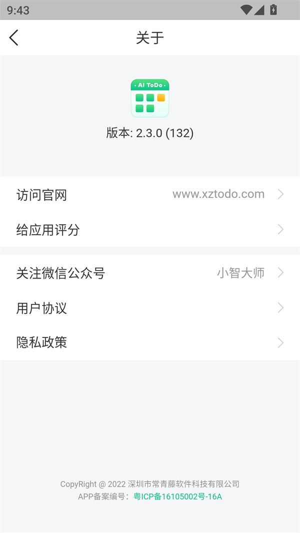 小智日历app